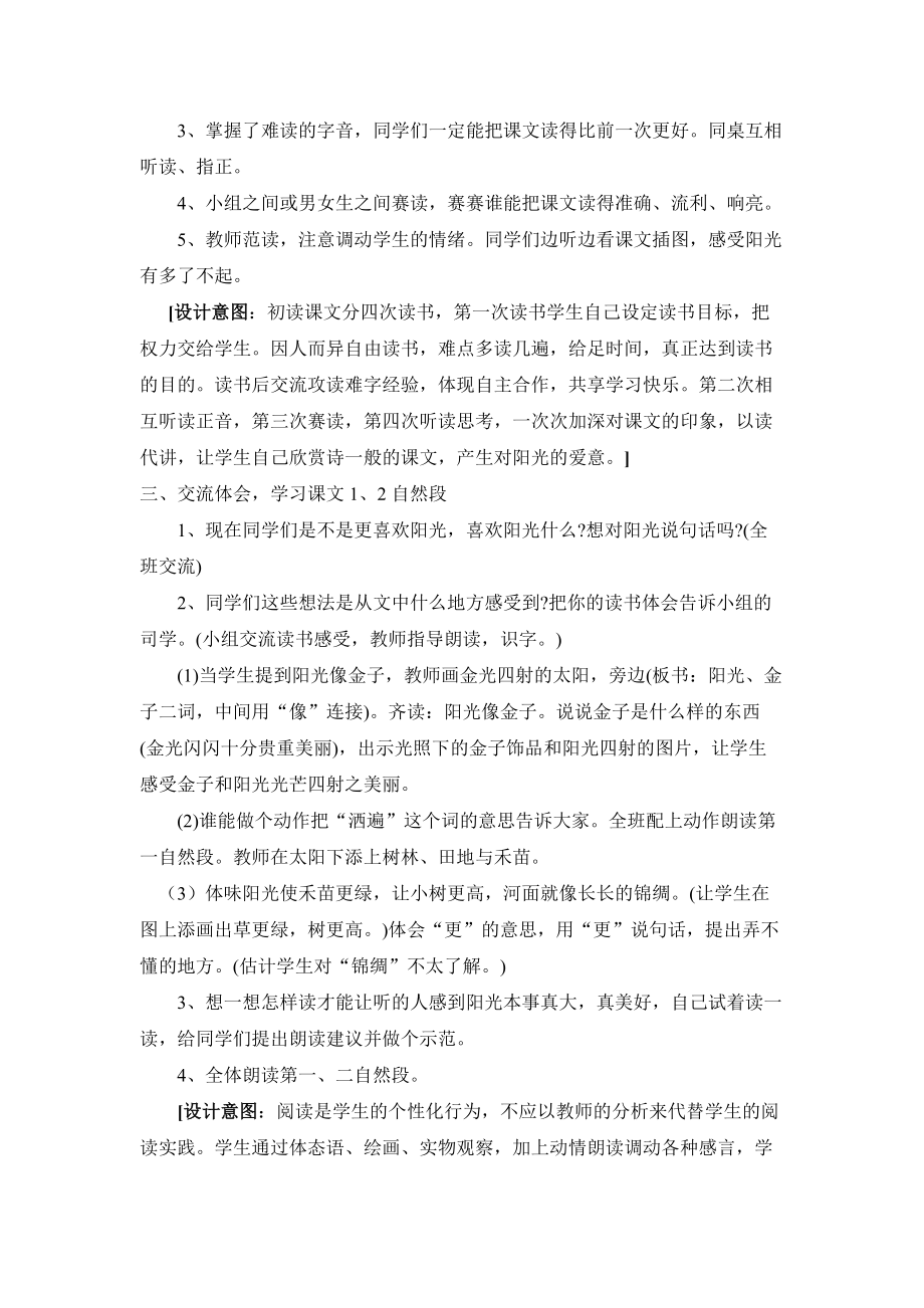 人教版课程标准实验教科书一年级语文上册.doc_第2页