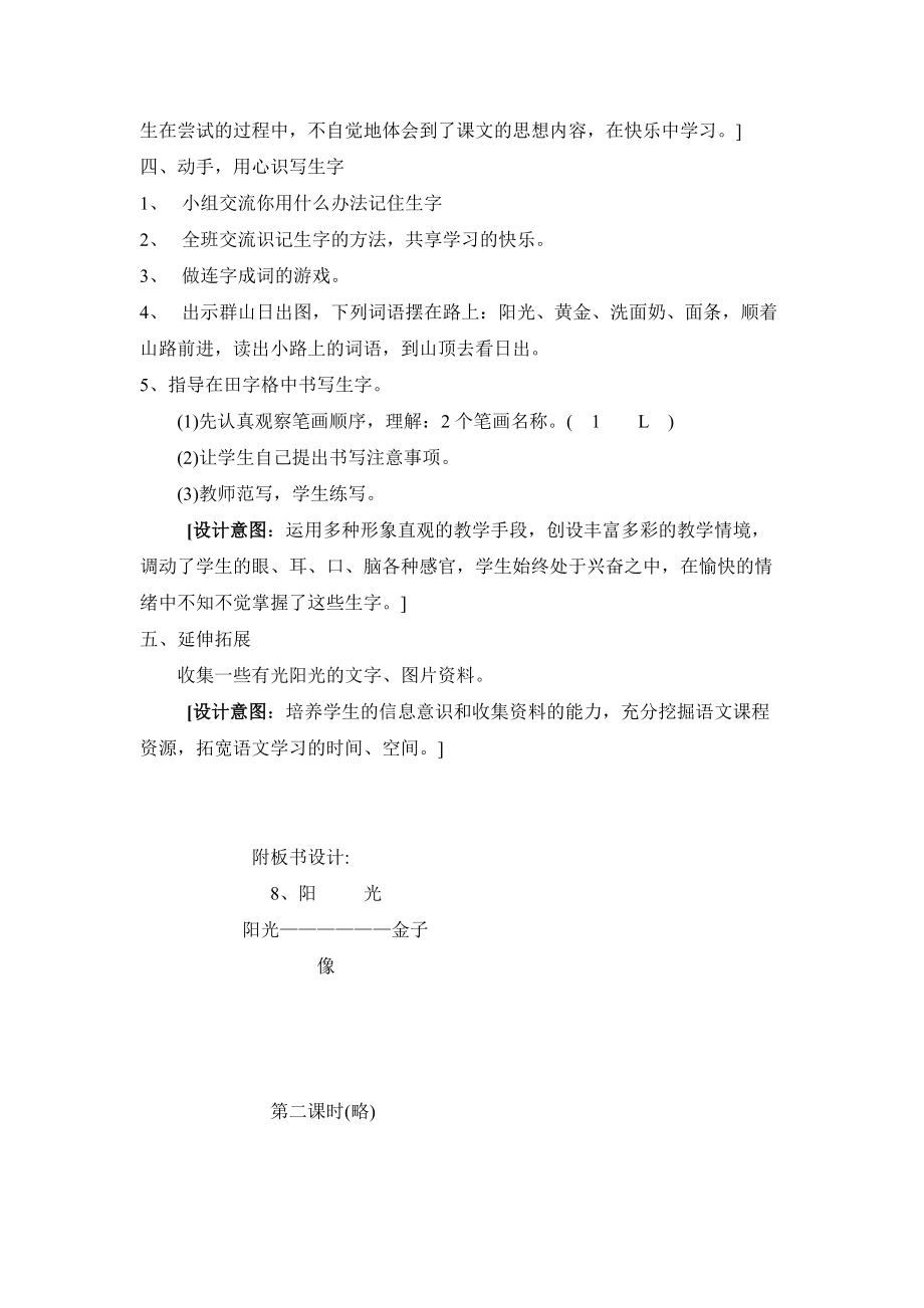 人教版课程标准实验教科书一年级语文上册.doc_第3页