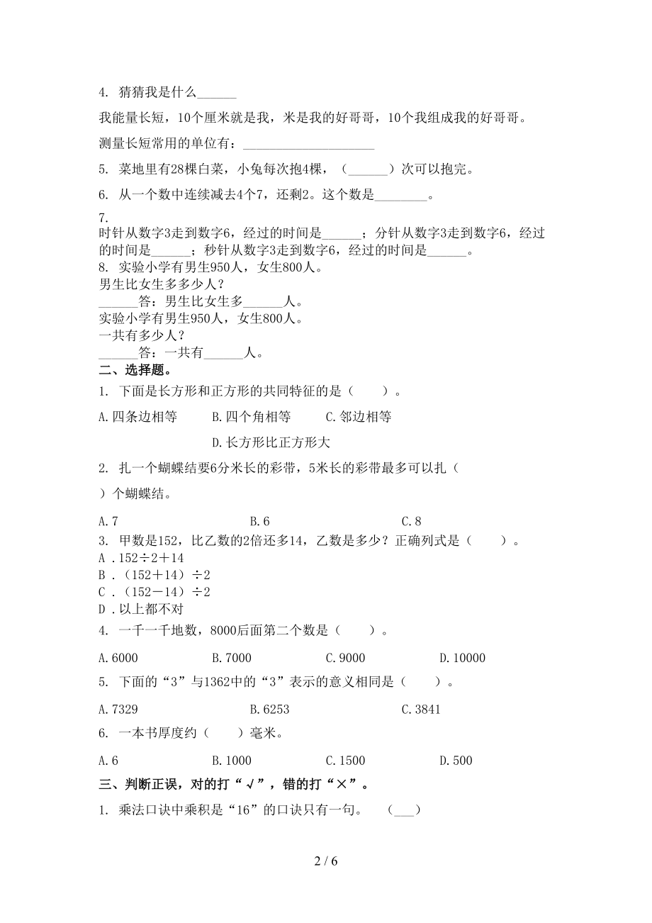 冀教版二年级数学2021小学上册期中提高班练习考试.doc_第2页