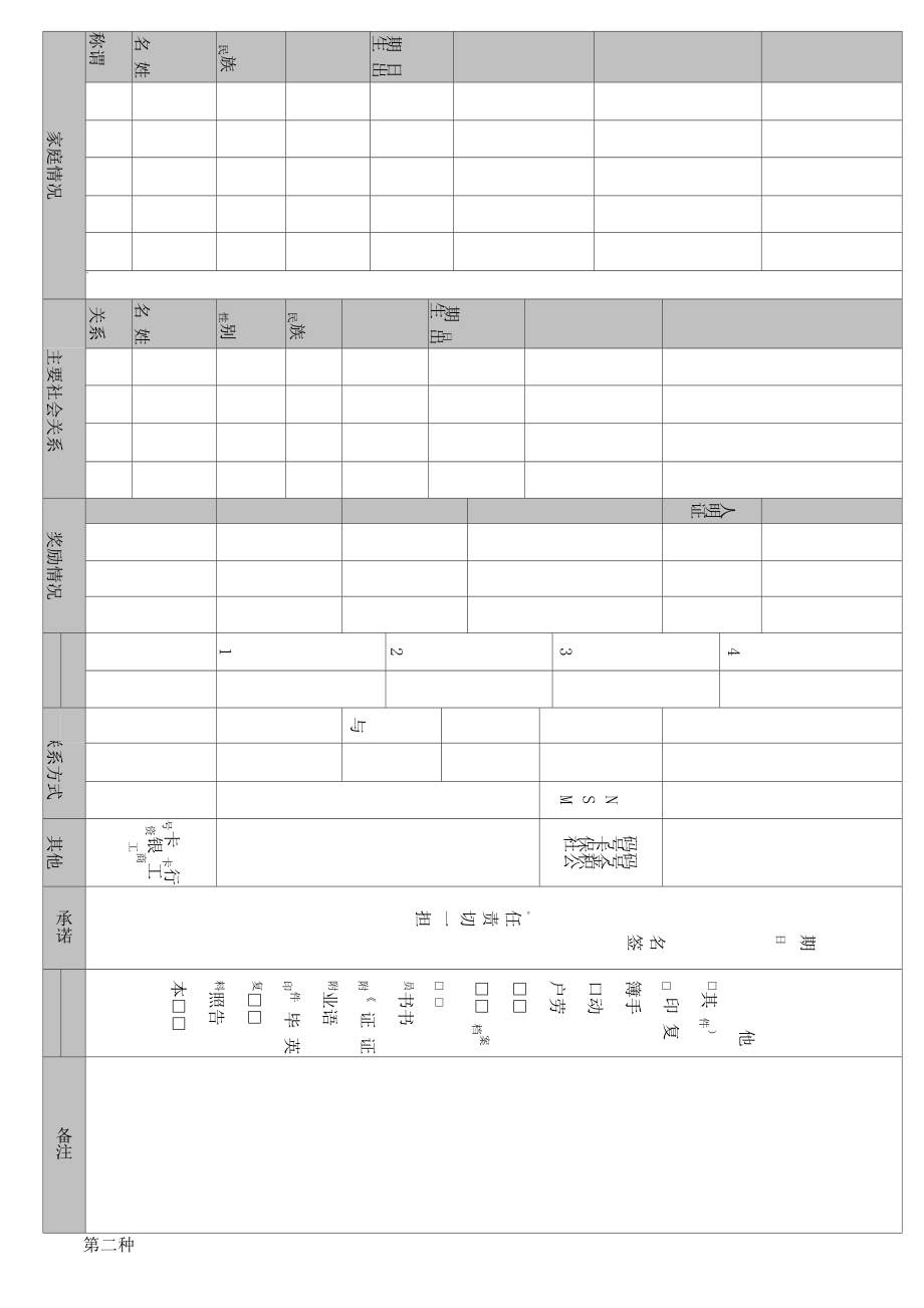 公司员工档案信息登记表(新版).docx_第2页