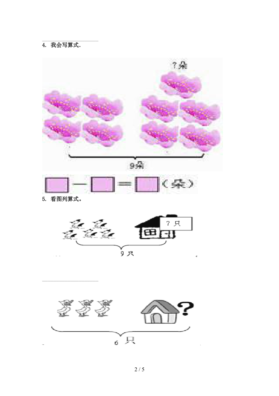 北京版一年级数学上册看图列式计算提高班专项练习精编.doc_第2页