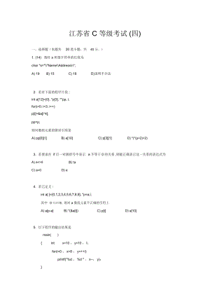 江苏省计算机二级C语言试题笔试3.doc