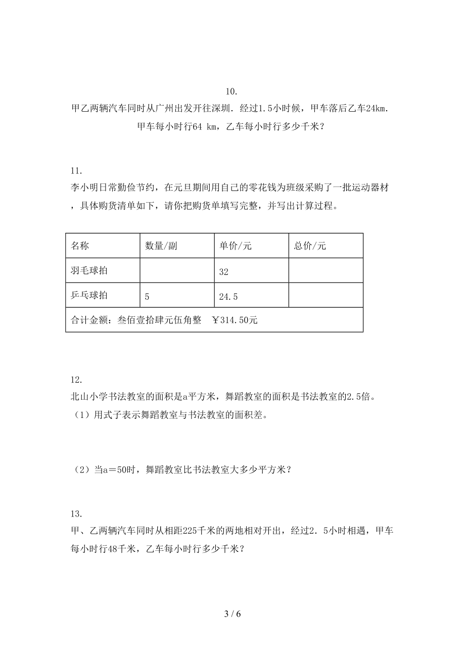 冀教版最新五年级数学上学期应用题与解决问题课后专项练习.doc_第3页