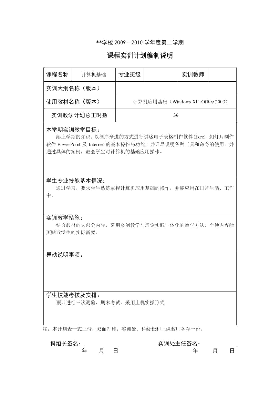 江门一职——计算机实训计划.doc_第2页