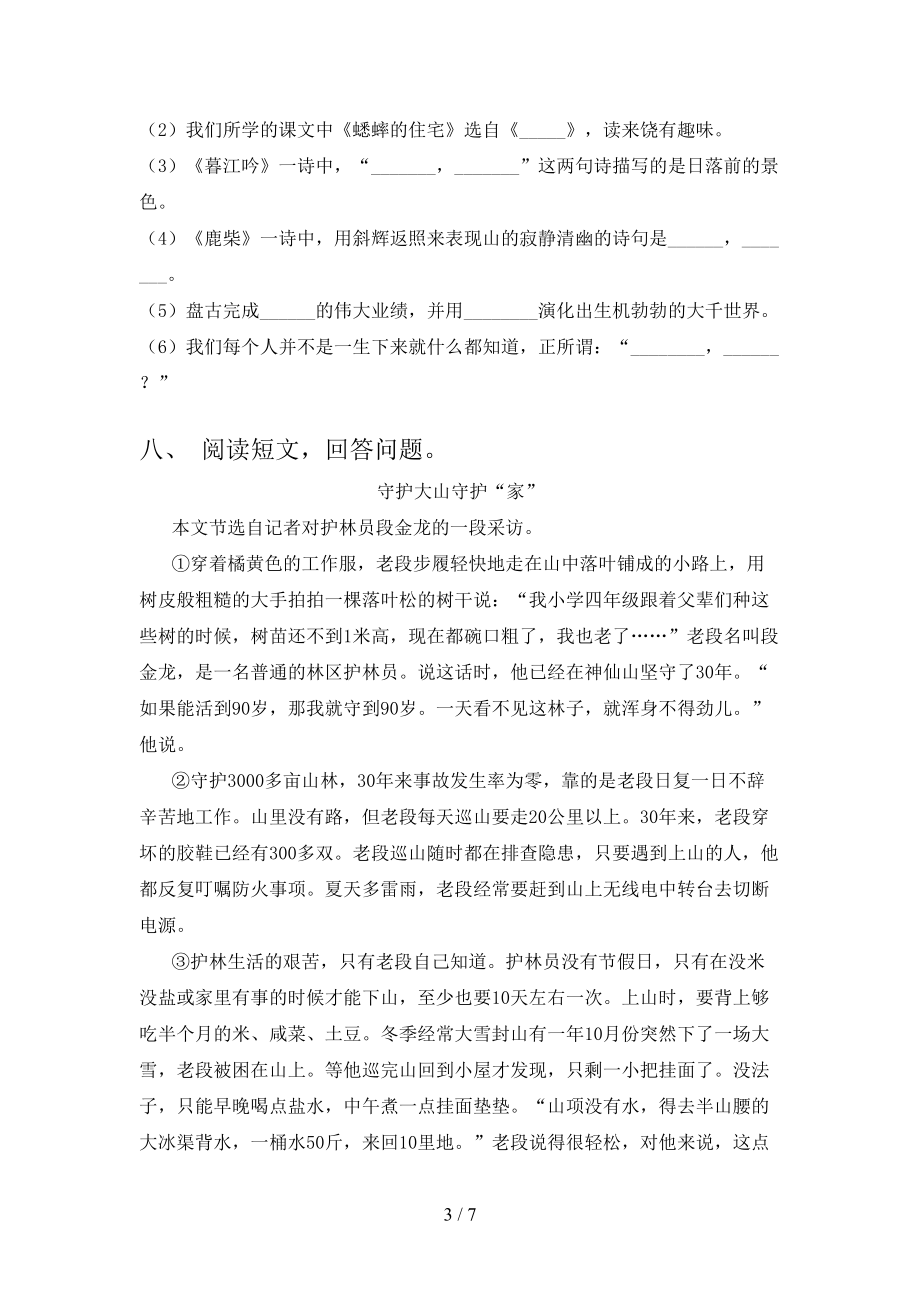 北师大2021年小学四年级语文上学期第一次月考考试强化检测.doc_第3页