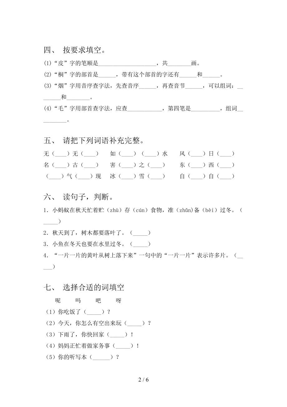 北师大二年级语文2021上学期第一次月考竞赛知识测试考试.doc_第2页