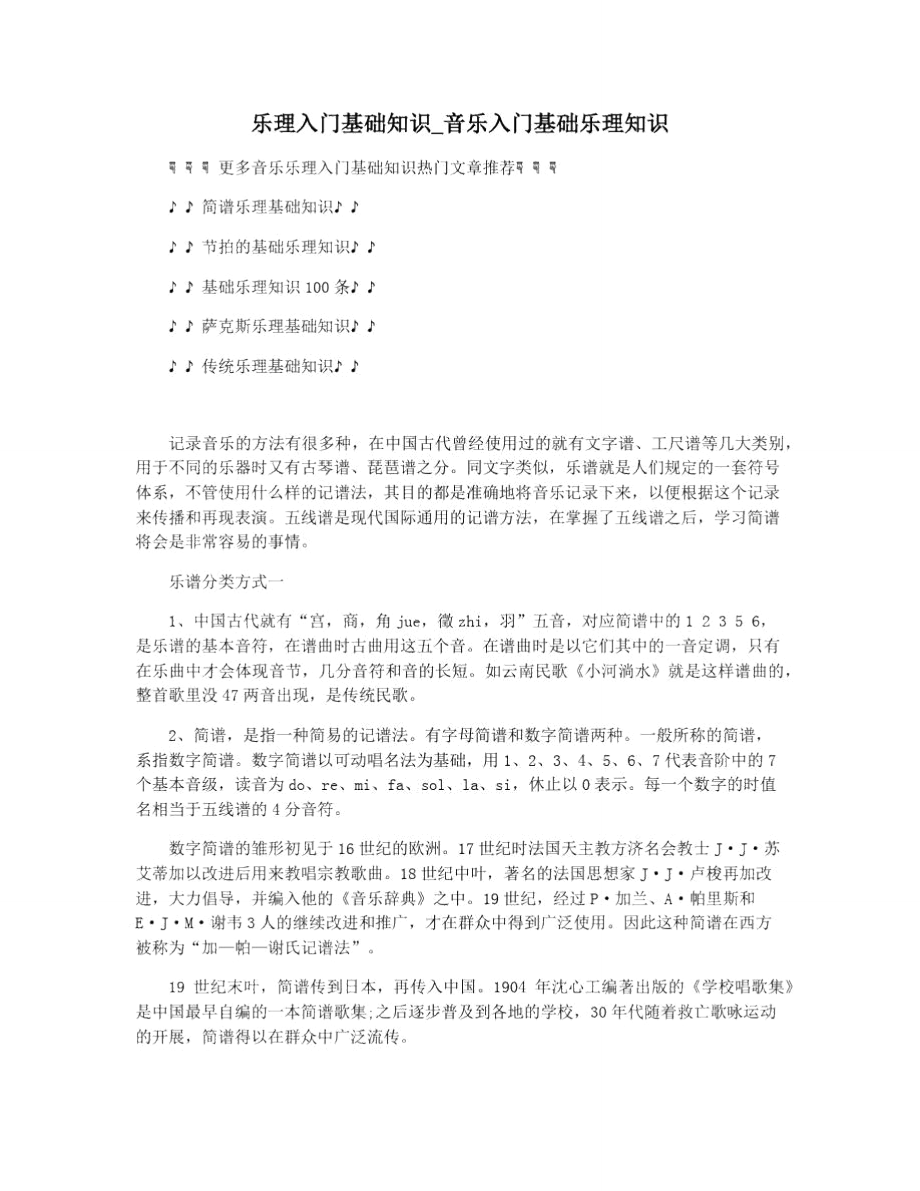 乐理入门基础知识_音乐入门基础乐理知识.doc_第1页