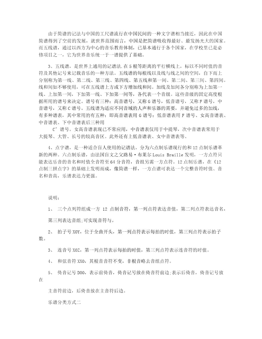 乐理入门基础知识_音乐入门基础乐理知识.doc_第2页