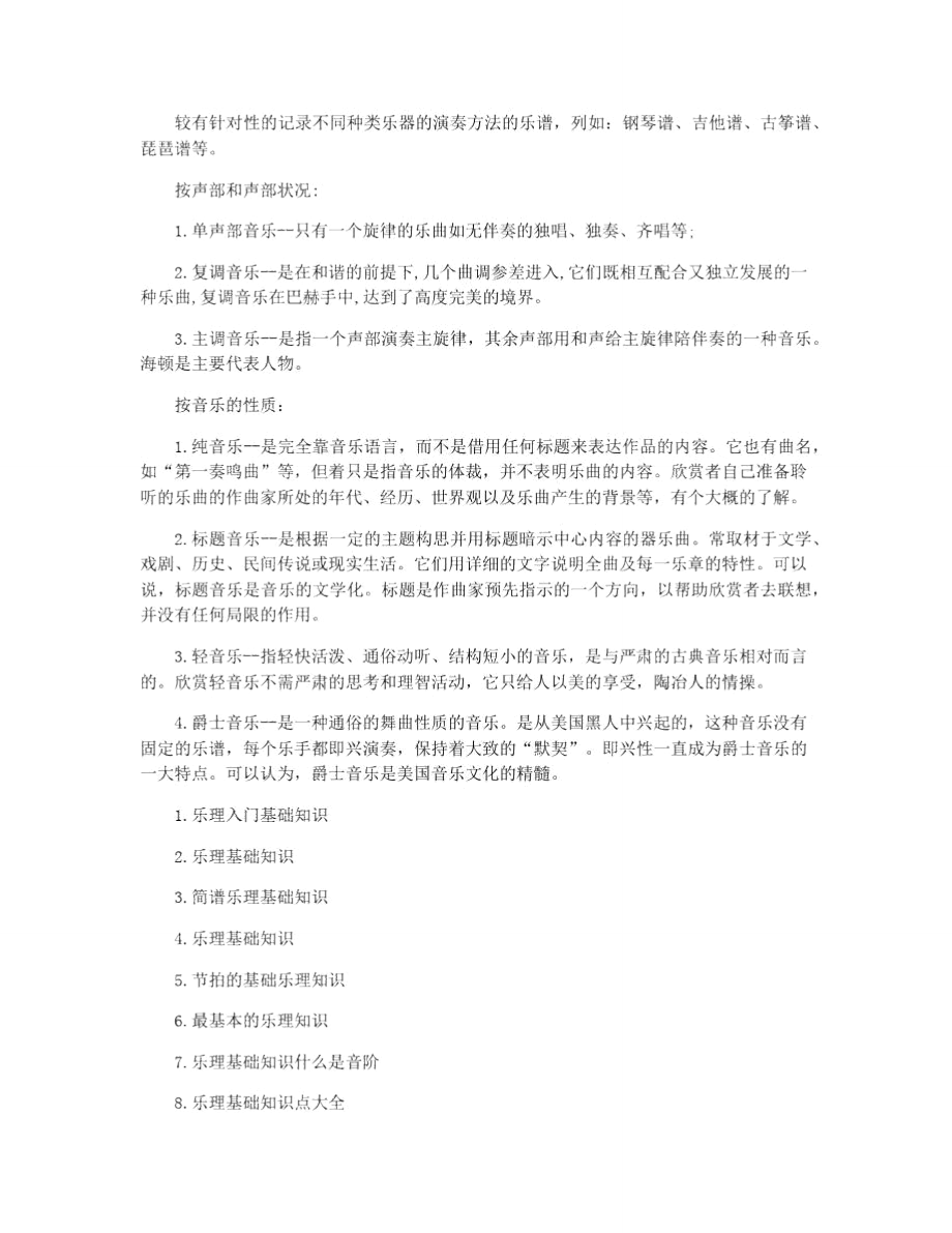 乐理入门基础知识_音乐入门基础乐理知识.doc_第3页