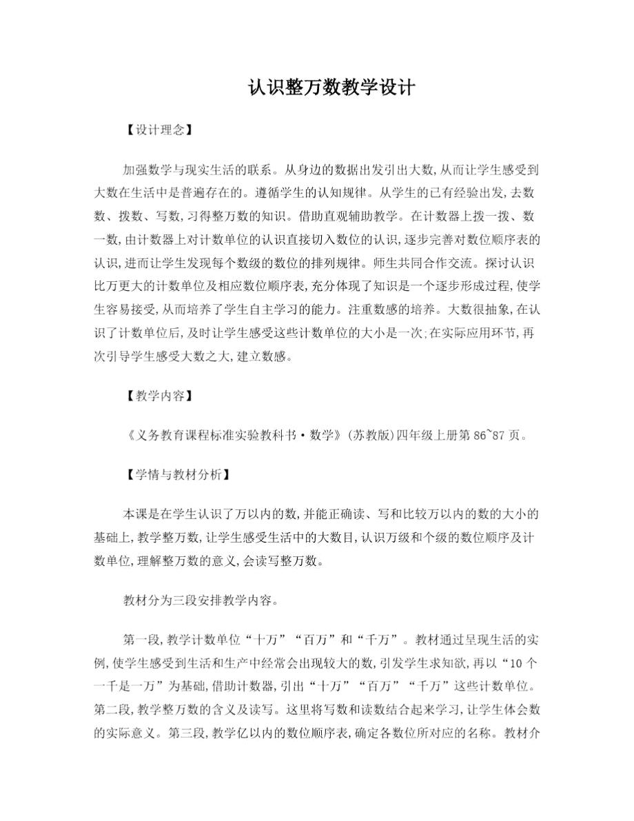 设计：认识整万数教学设计.doc_第1页