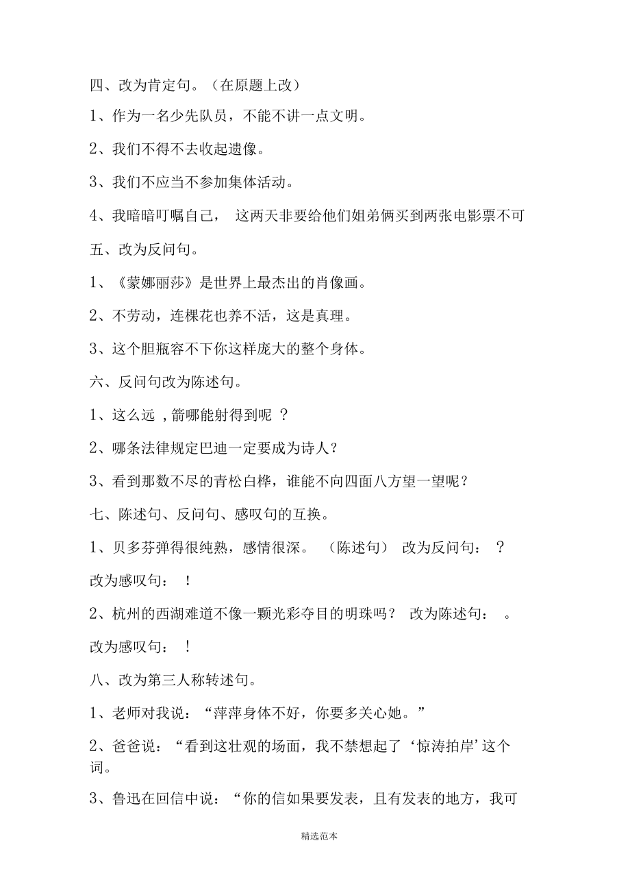 六年级上册语文句子练习题集94561.docx_第2页