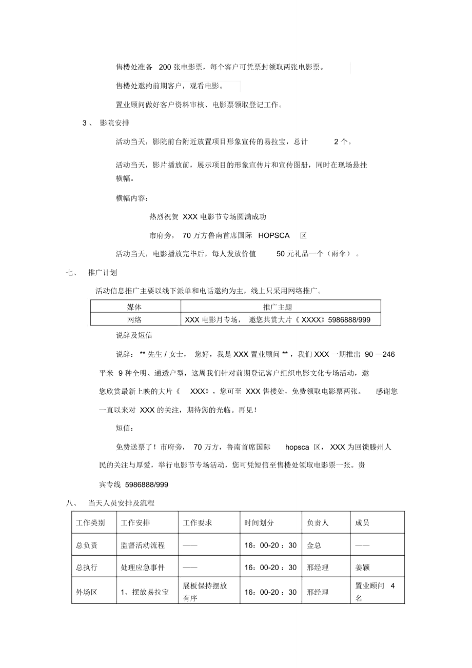 电影节专场活动方案.doc_第2页