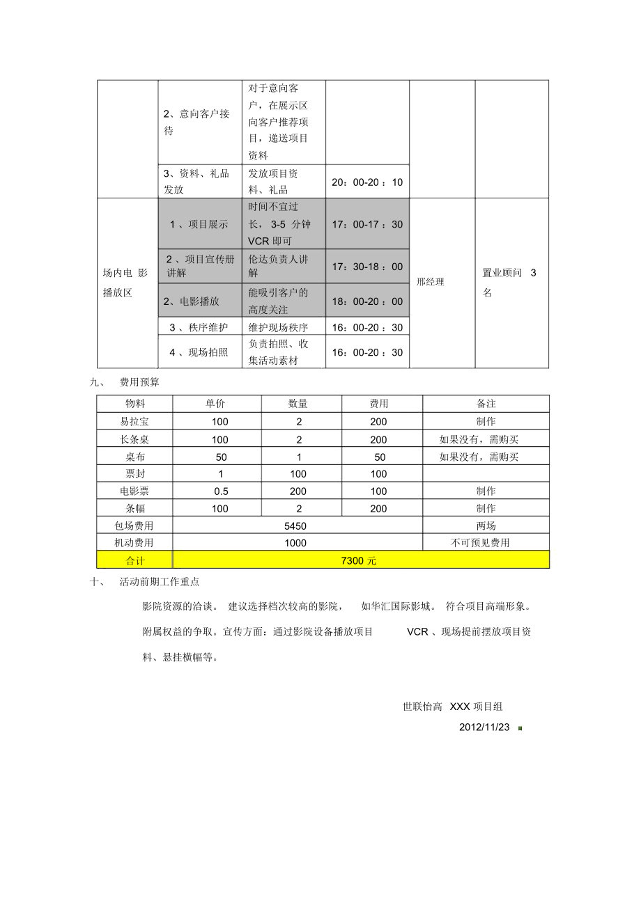 电影节专场活动方案.doc_第3页