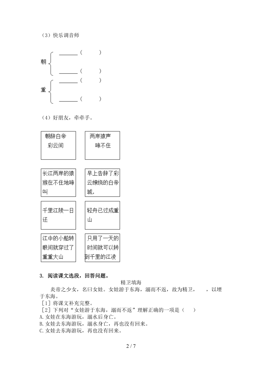 冀教版四年级语文上册文言文阅读与理解训练.doc_第2页