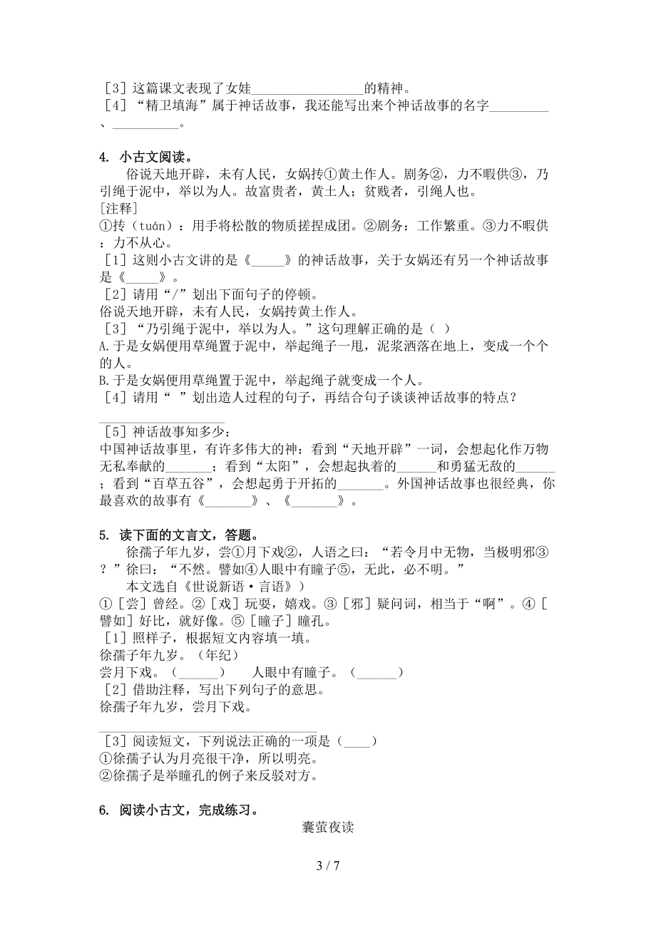 冀教版四年级语文上册文言文阅读与理解训练.doc_第3页