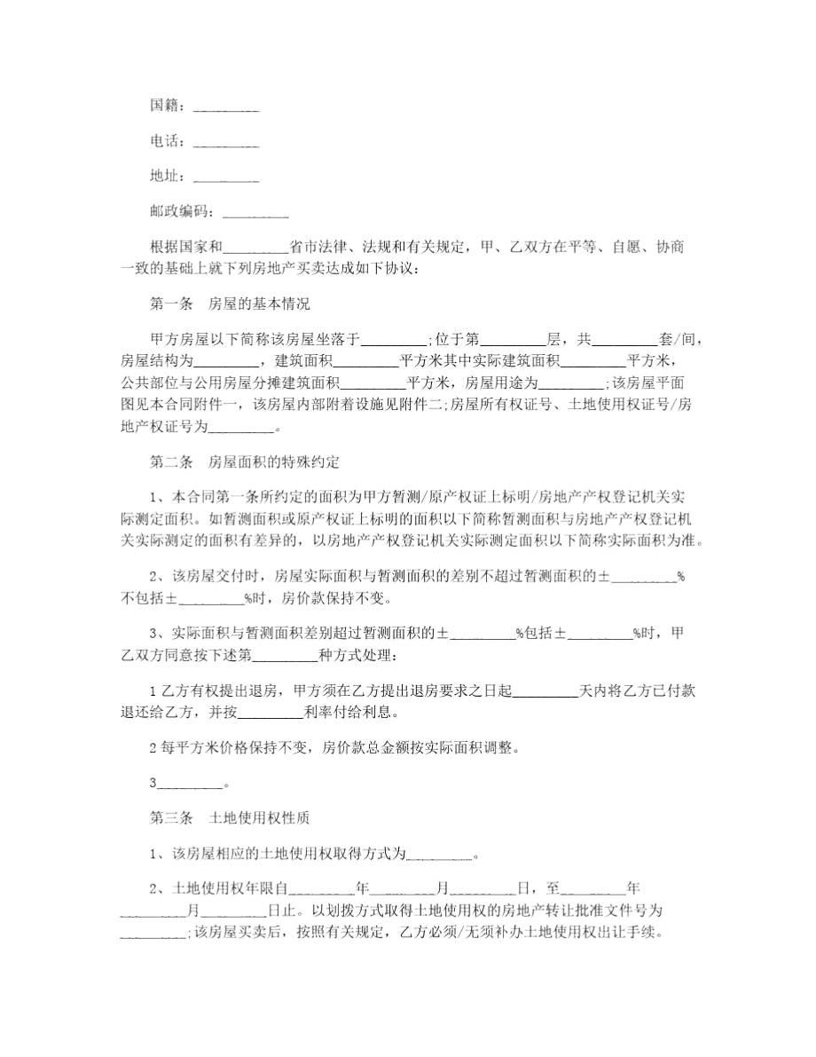 二手房转让合同协议书.doc_第2页