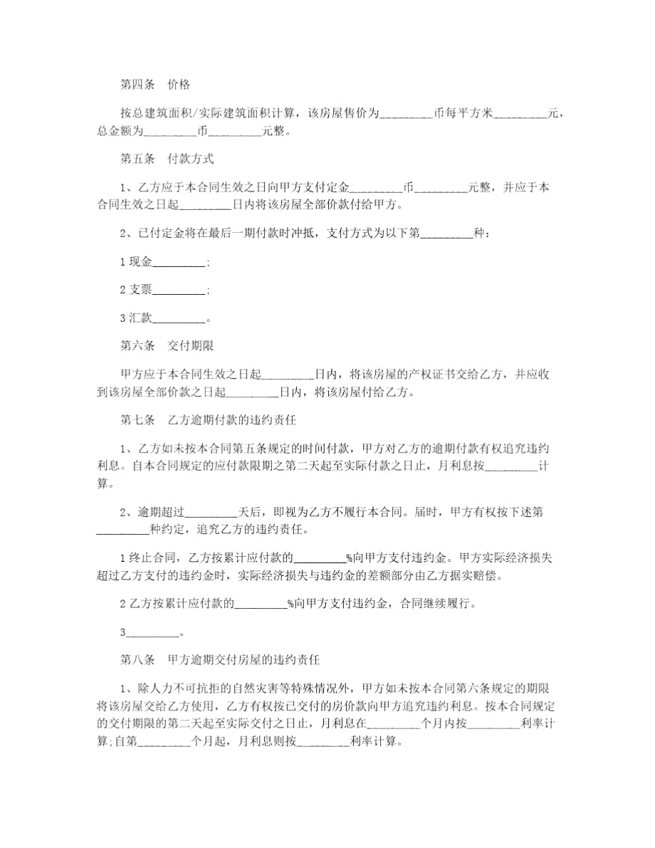 二手房转让合同协议书.doc_第3页