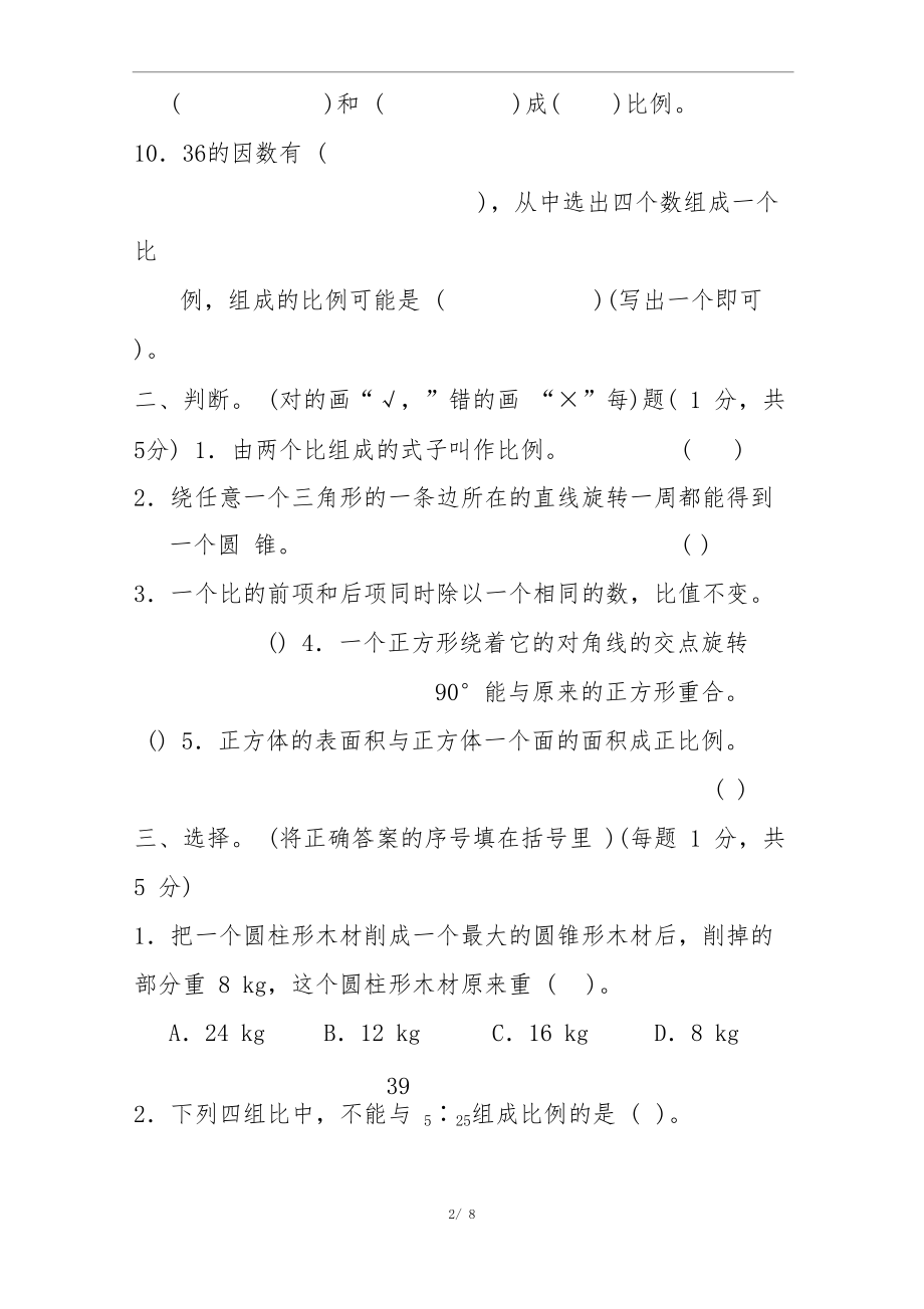 六年级数学期中检测卷.docx_第2页