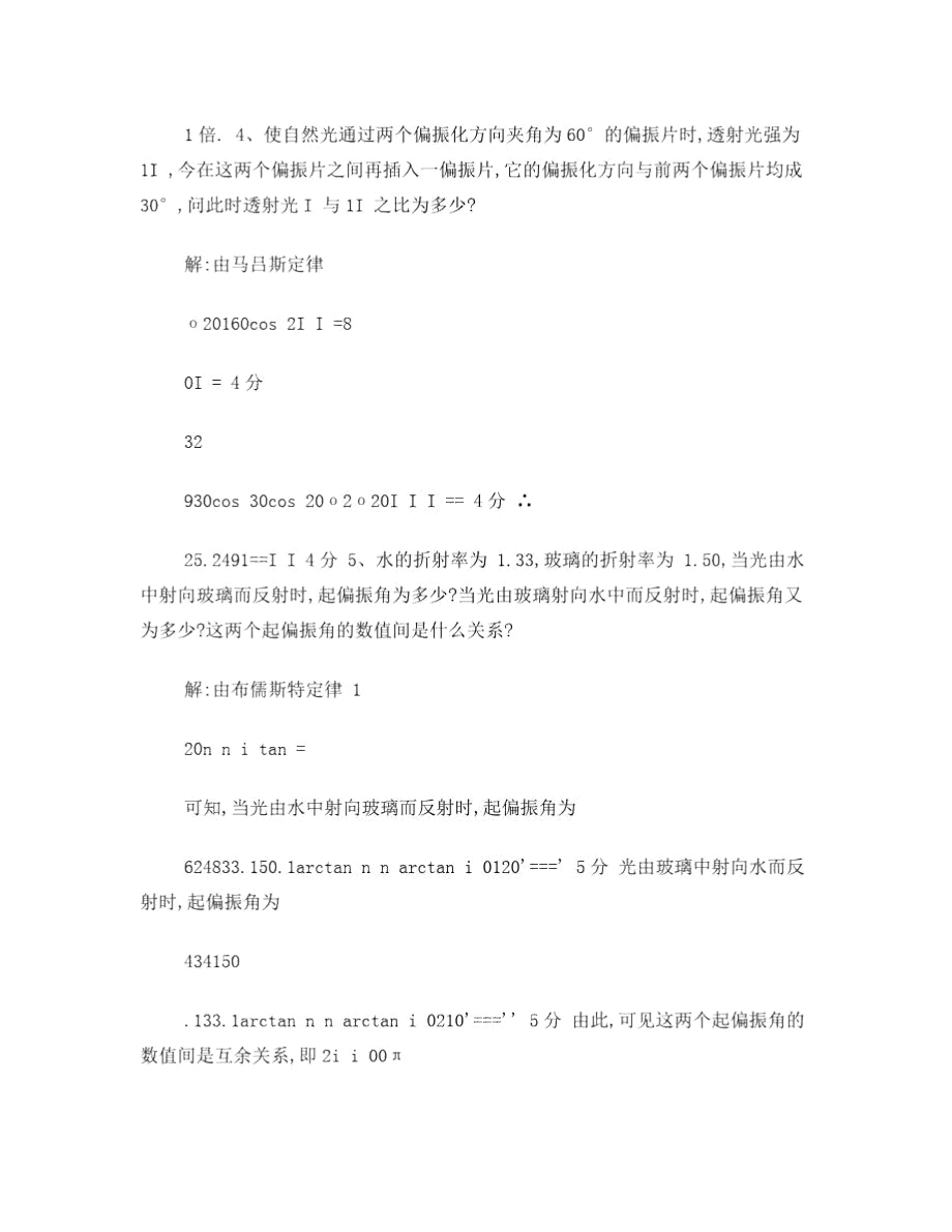 第二十章光的偏振自测题答案.doc_第3页