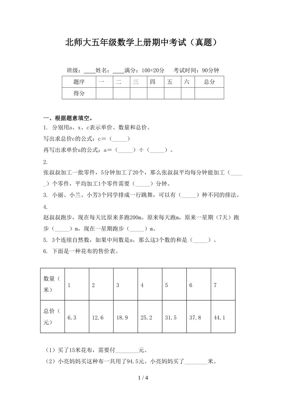 北师大五年级数学上册期中考试（真题）.doc_第1页