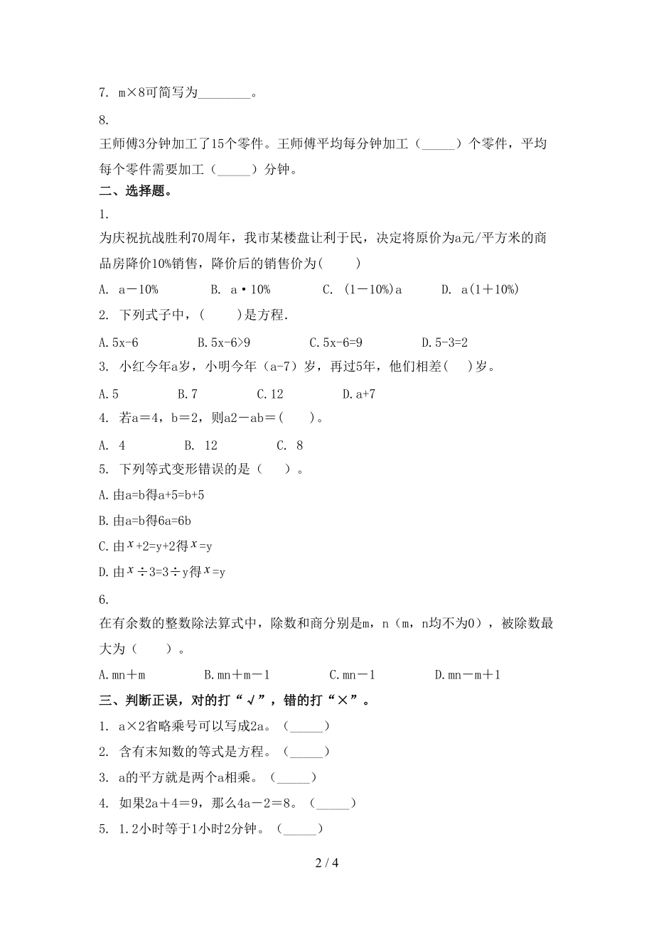 北师大五年级数学上册期中考试（真题）.doc_第2页