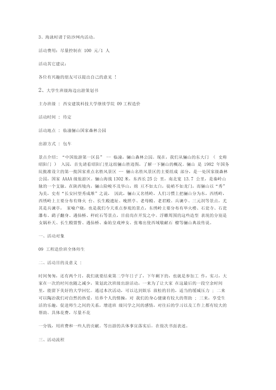 海边活动策划书.doc_第2页