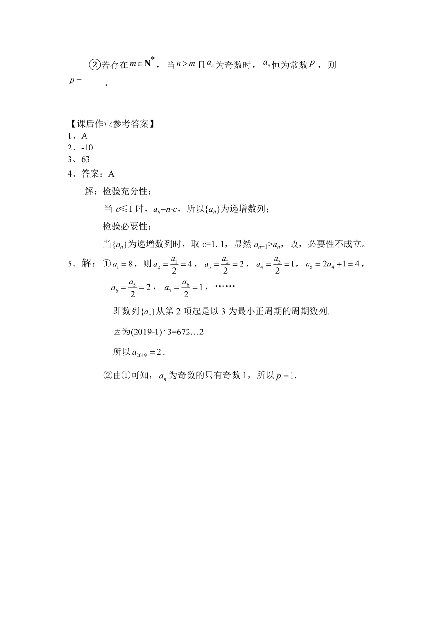 【高中数学 一师一优课系列】高三数学-例说如何运用函数思想求解数列问题-3学习任务单.docx_第2页