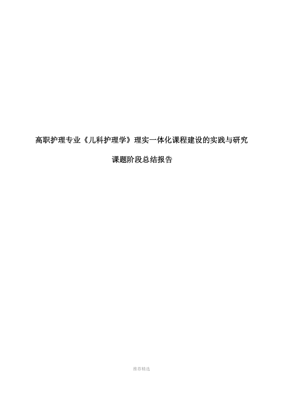 课题阶段报告.docx_第1页