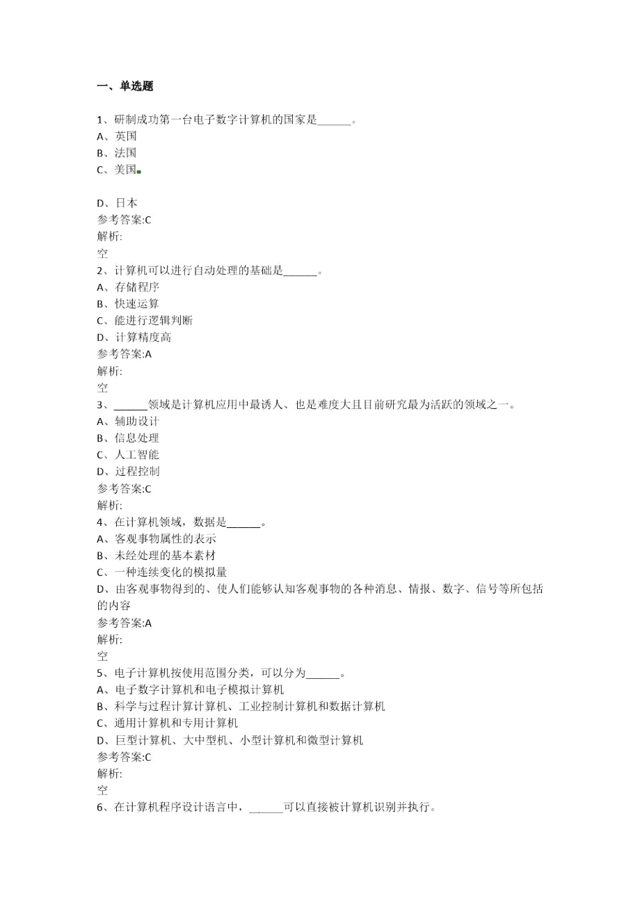 计算机应用基础网络统考试卷及答案5.doc_第1页