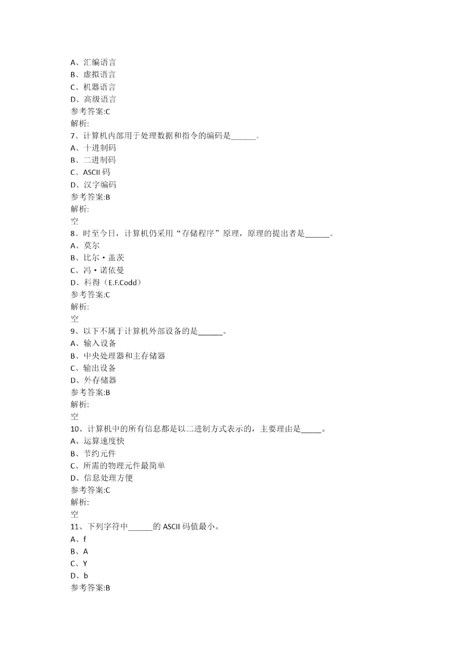 计算机应用基础网络统考试卷及答案5.doc_第2页