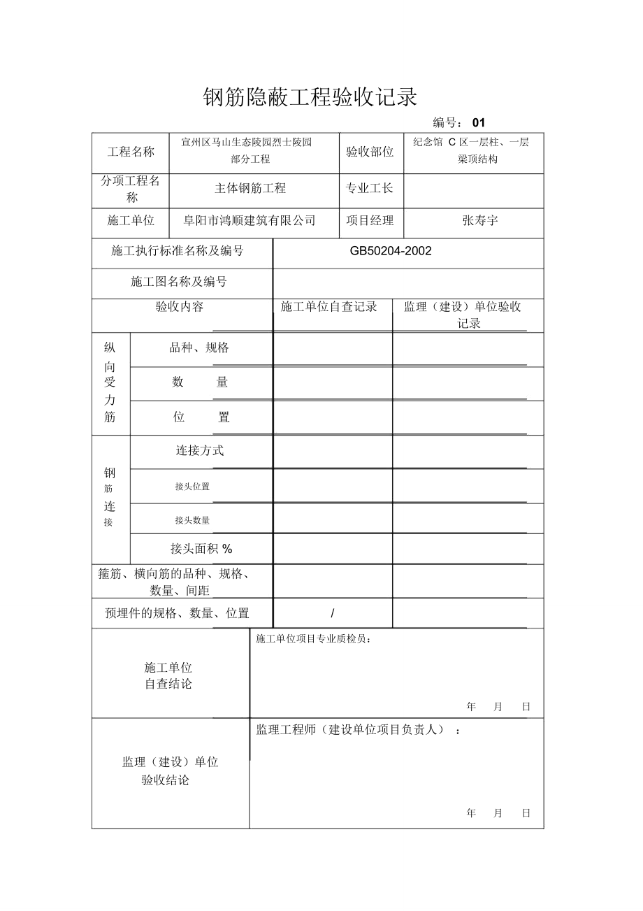 钢筋隐蔽工程验收记录.doc_第1页