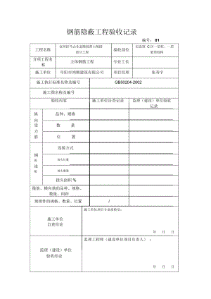 钢筋隐蔽工程验收记录.doc