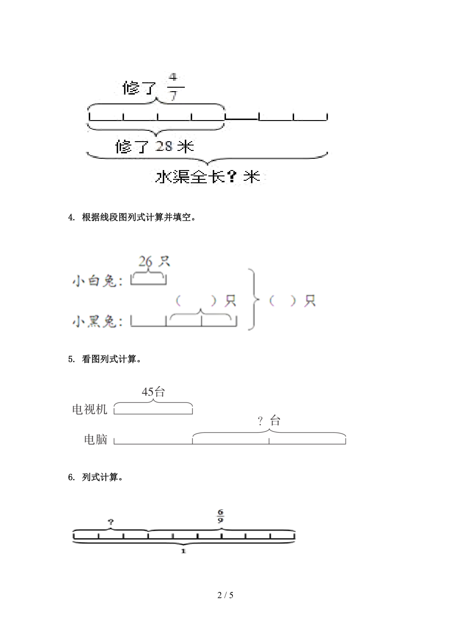 北京版三年级数学上册专项看图列式计算周末巩固训练完美版.doc_第2页