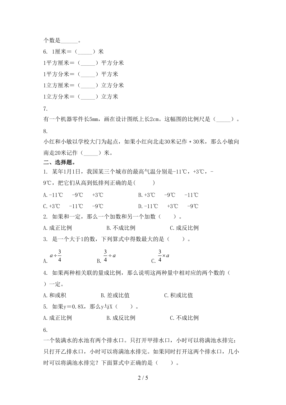 冀教版六年级数学2021小学上册第一次月考提高班练习考试.doc_第2页