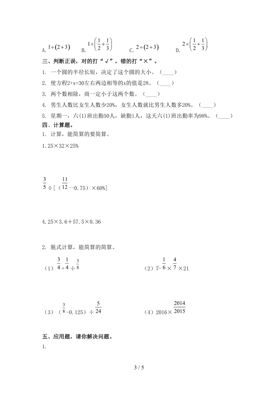 冀教版六年级数学2021小学上册第一次月考提高班练习考试.doc_第3页