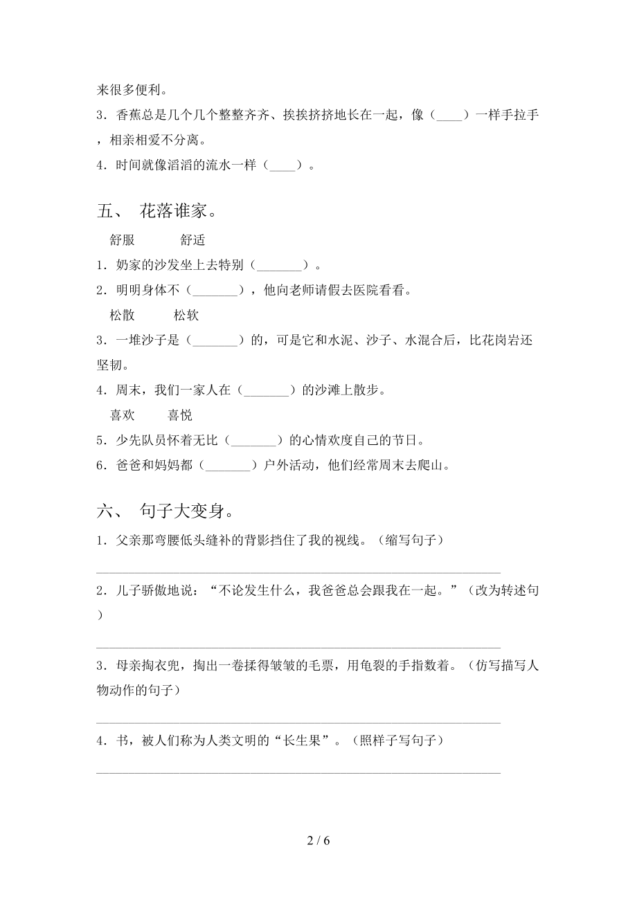 北师大2021年六年级上册语文期中考试必考题.doc_第2页