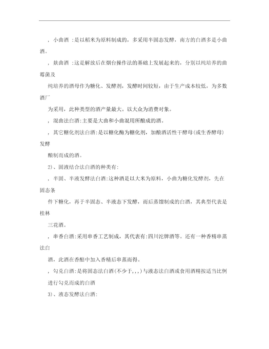 白酒销售业务培训资料.doc_第3页