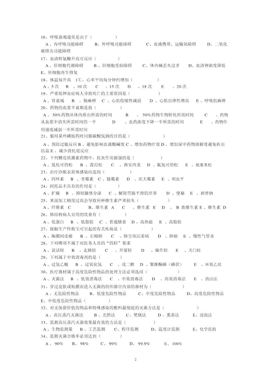 第一季度护理三基理论考试试题.doc_第2页