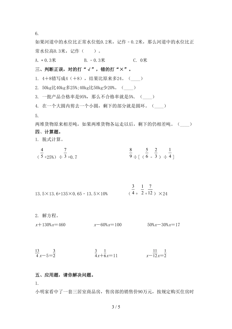 冀教版六年级数学上册第一次月考考试表.doc_第3页