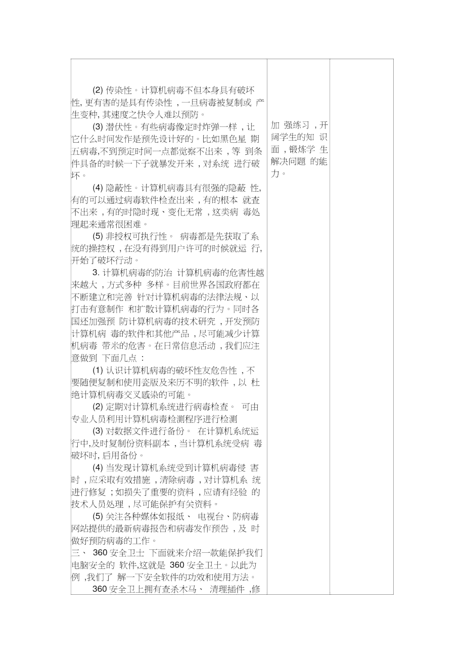 第十五课网络信息安全教学设计.doc_第3页