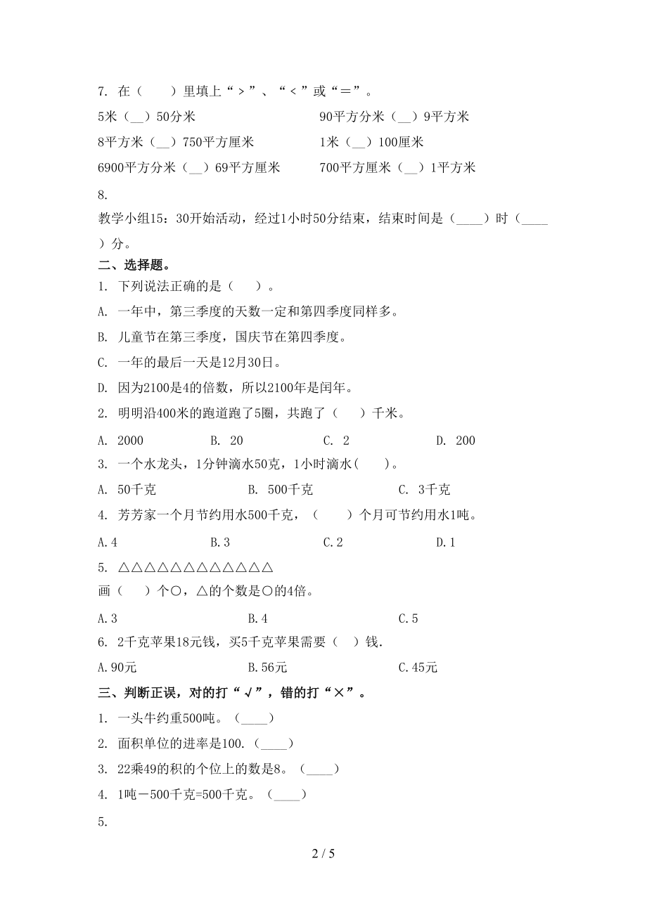 北师大2021三年级数学上册第二次月考考试综合检测.doc_第2页