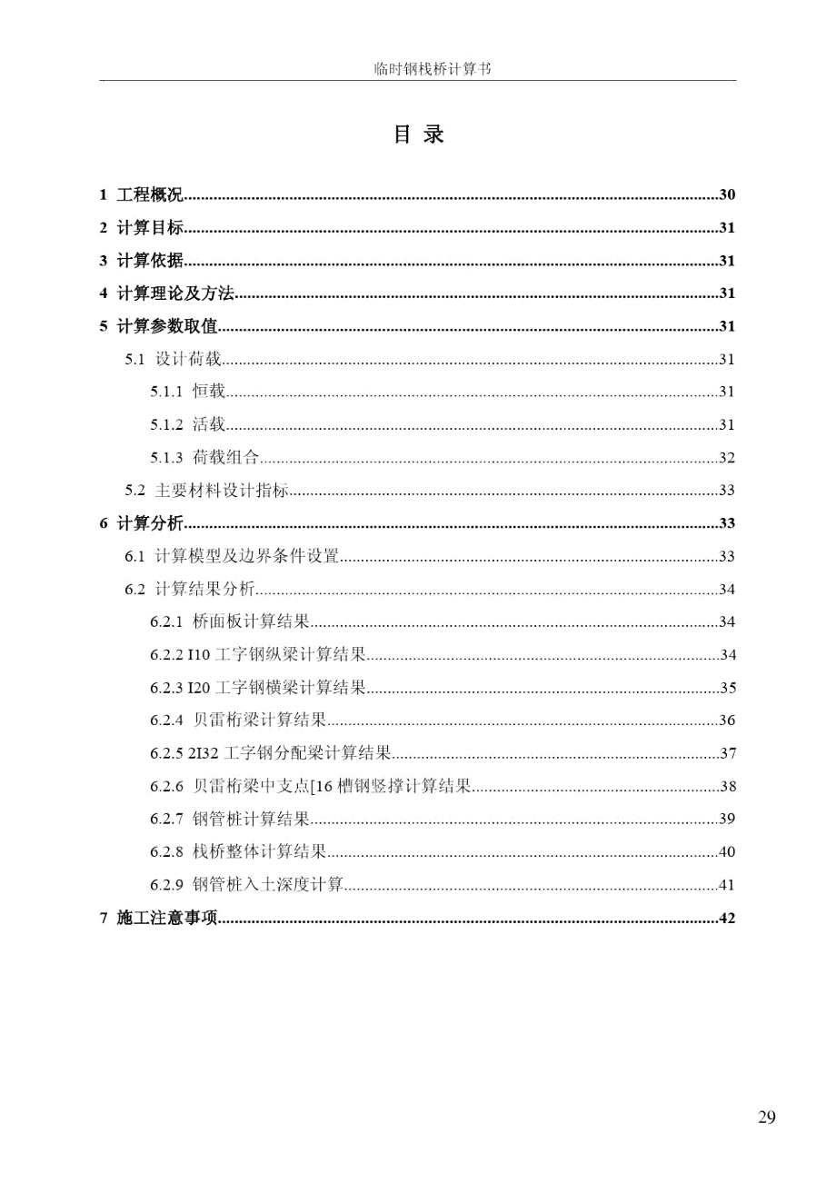 临时钢栈桥计算书全套.doc_第2页