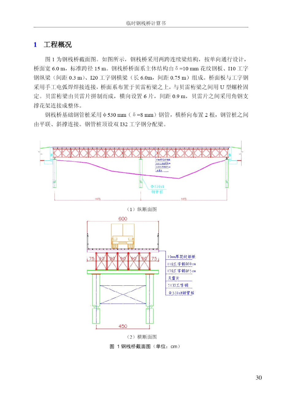 临时钢栈桥计算书全套.doc_第3页