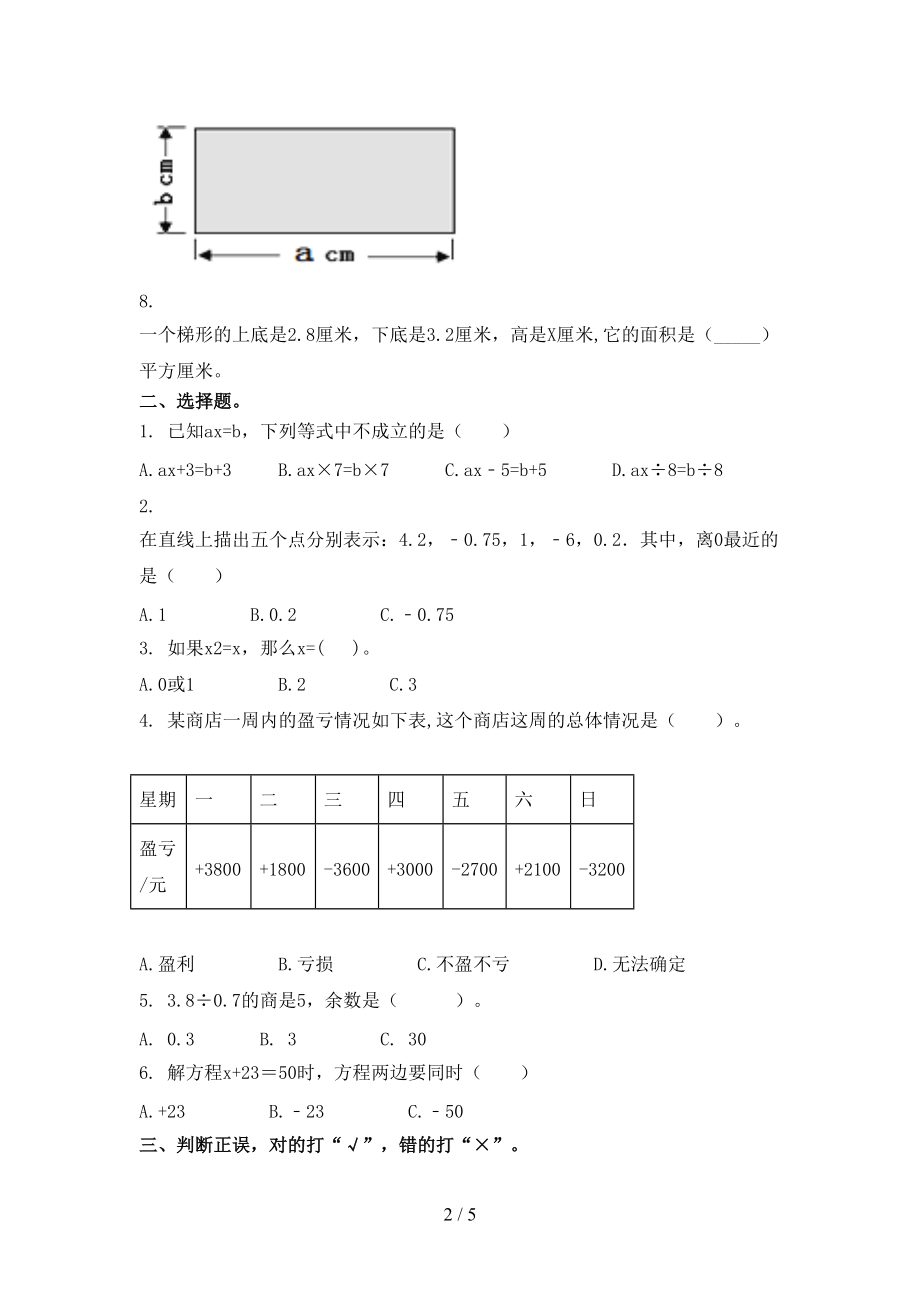 北师大2021年五年级数学上学期期中考试检测题.doc_第2页