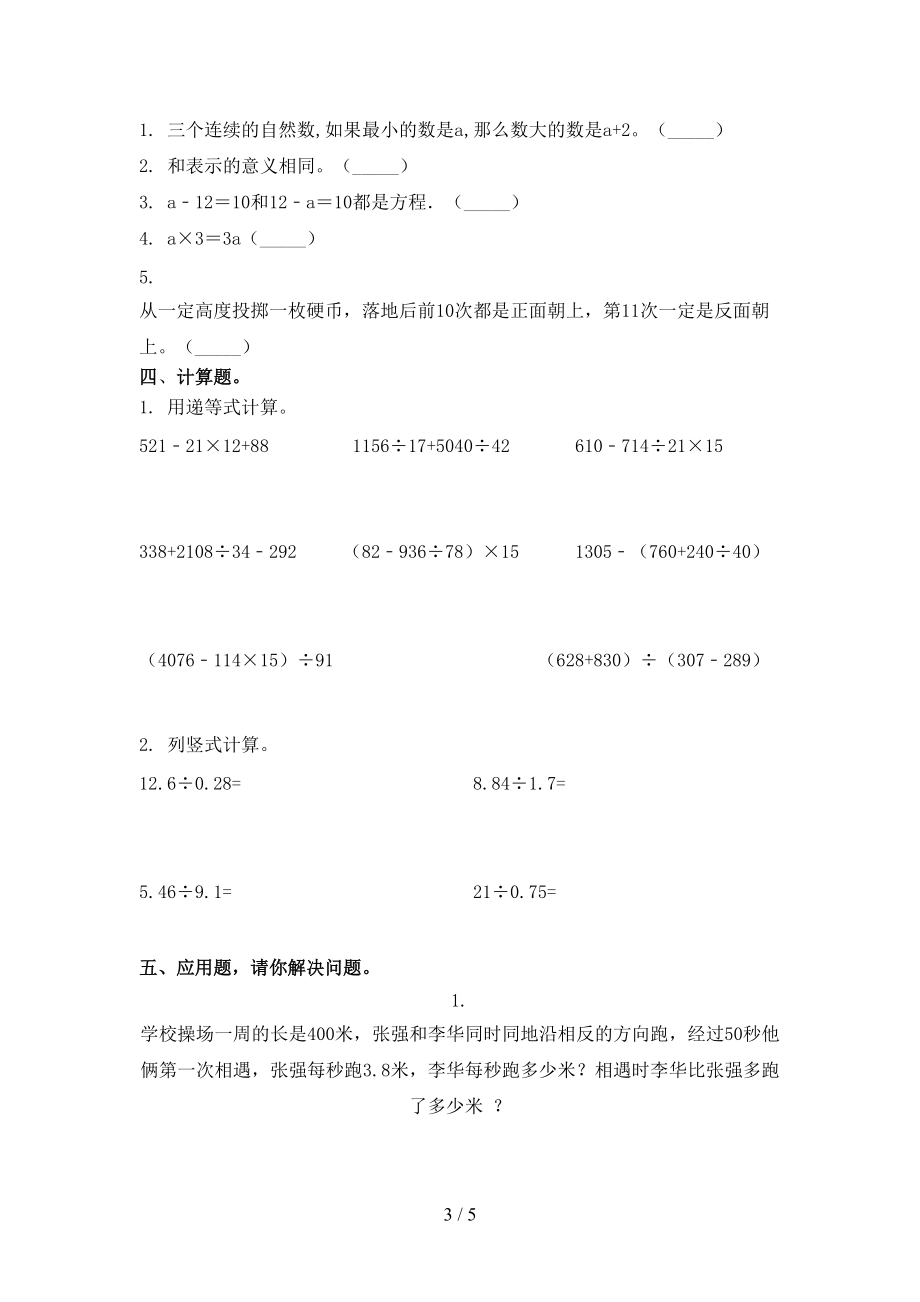 北师大2021年五年级数学上学期期中考试检测题.doc_第3页