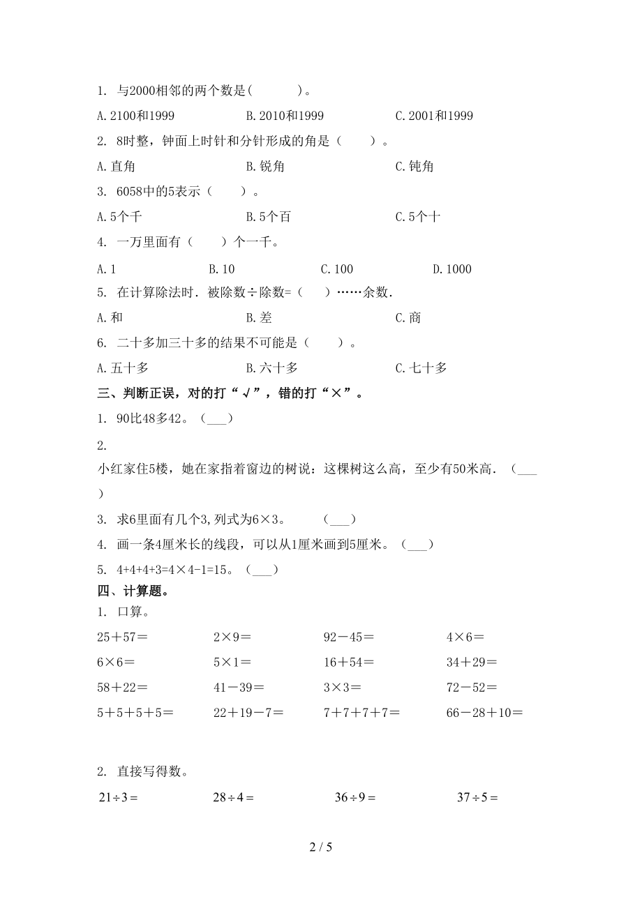 北京版2021年考题二年级数学上学期期中考试.doc_第2页