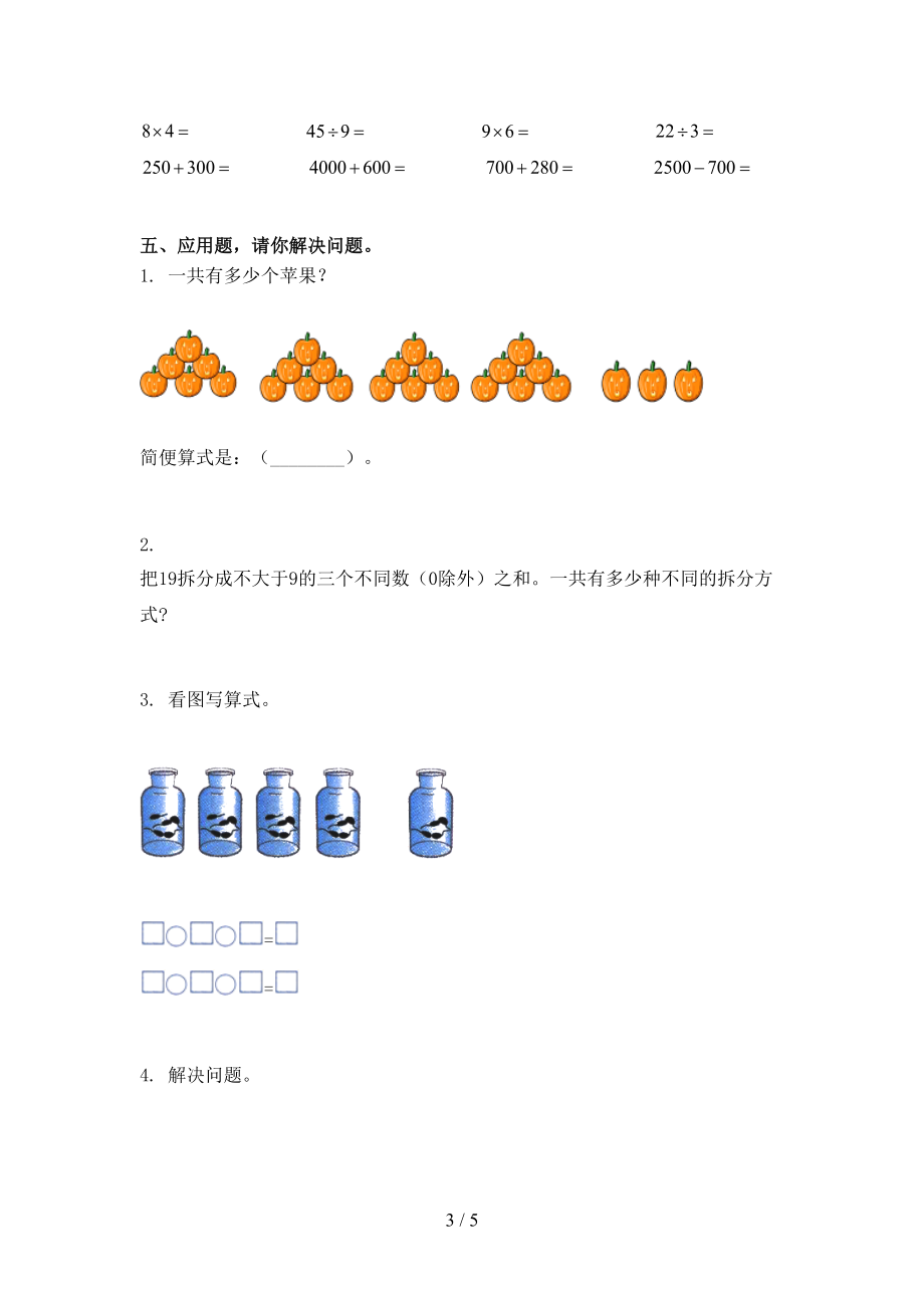 北京版2021年考题二年级数学上学期期中考试.doc_第3页