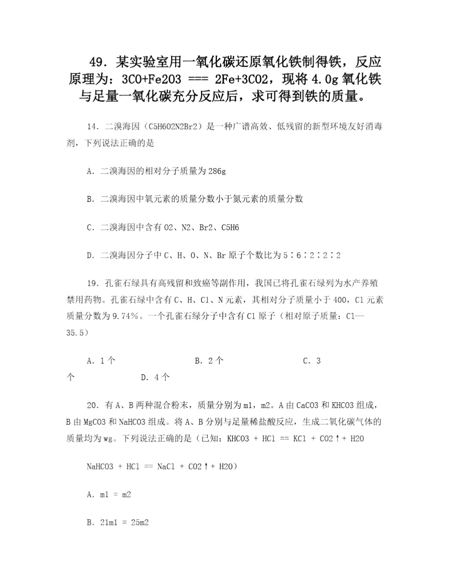 部分质量守恒计算.doc_第1页