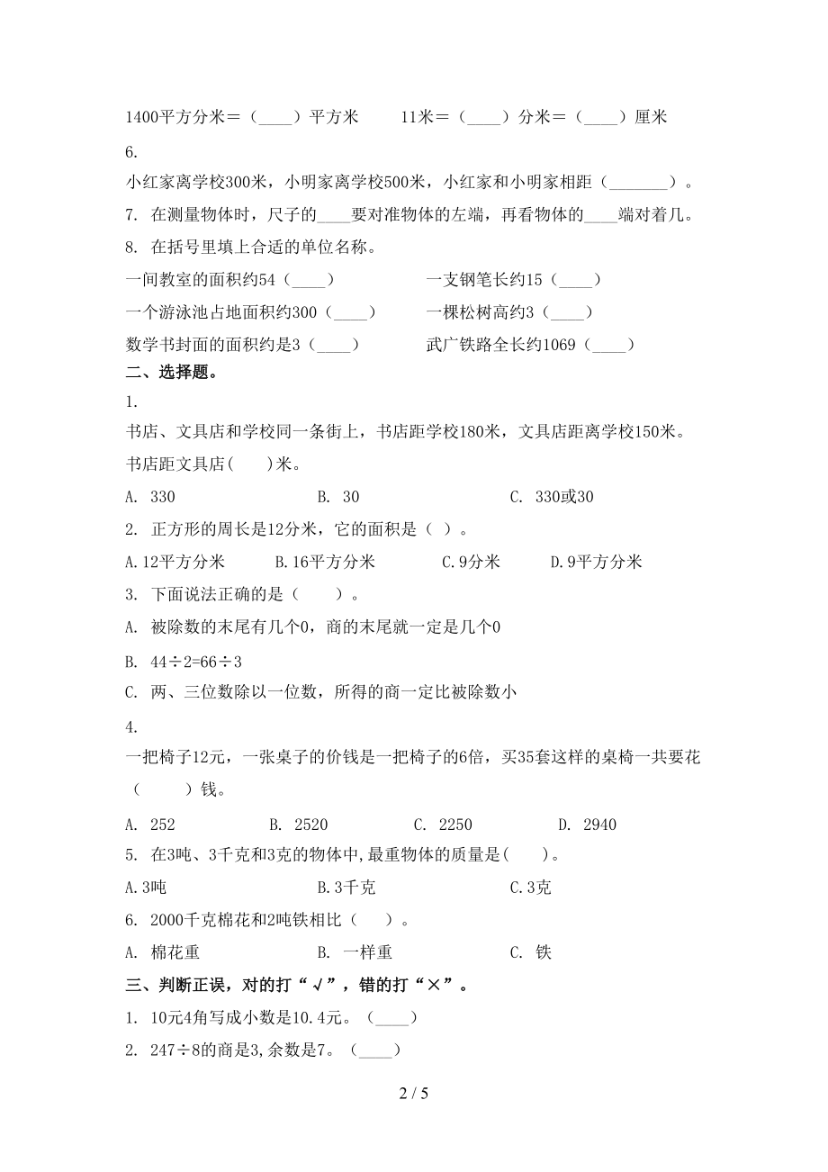 北师大2021年三年级数学上学期期末考试通用.doc_第2页