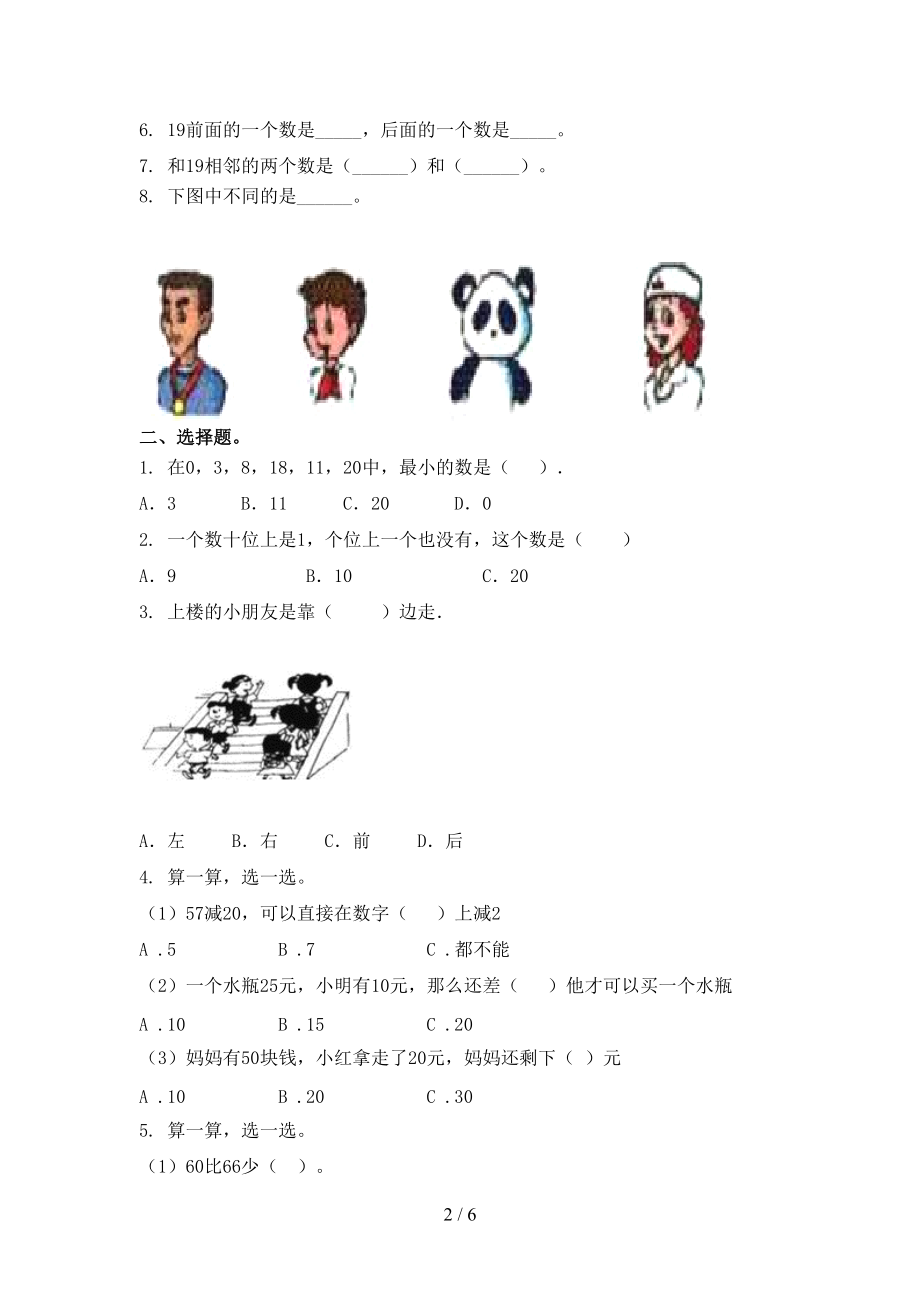 北师大一年级数学2021小学上册第一次月考提高班练习考试.doc_第2页